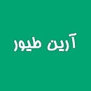 شرکت آرین طیور سپاهان